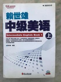 赖世雄中级美语 上下册 附光盘