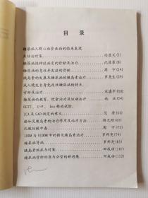 云南省糖尿病学习班讲义