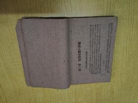 中国职工运动简史（1948年5月出版，印数：4000册）