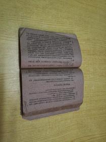 中国职工运动简史（1948年5月出版，印数：4000册）