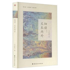 第四届“文学福田”出版工程细读:文本内外