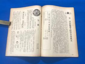 1951年  《新中国红十字》四册