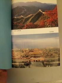 中国旅游百科全书     未翻阅正版   2021.1.26