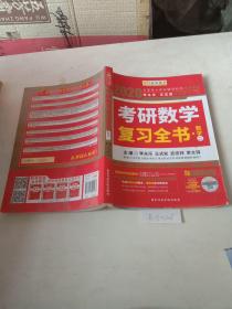 考研数学复习全书，数学2（2020）