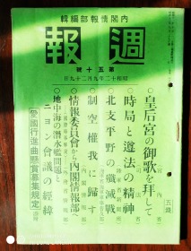 週报，1937年9月；北支平野的歼灭战，北支方面形势要图，石家庄爆击，上海方面战况要图，海军战斗概要，南京爆击，南京大空袭，等