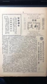 民国老邮刊《邮友》总第22期