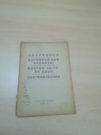 毛泽东思想的新胜利◆做无产阶级革命派，还是做资产阶级保皇派？◆撕掉资产阶级“自由、平等、博爱”的遮羞布◆夺取资产阶级霸占的史学阵地