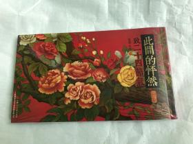 【全新未拆封】此间的怦然——致二十四节气（明信片）张春作品