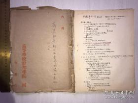 北京航空航天大学陈其明教授1954年手写稿64页.保手写保老