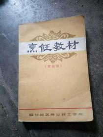 烹饪教材 菜面谱