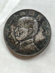 老包浆银元中华民国二十一年金本位一元银币