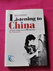 Listening to China聆听中国 中国56个民族的音乐文化遗产