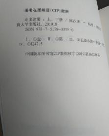 有关杭州西湖海归青年爱情故事的长篇爱情热情小说 走出迷雾上下2厚册 温州籍杭州女作家陈汐亲笔签名本专享爱情作品 走出迷雾 长篇小说 新书初版上下两册，2019年8月一版一印九月开学季上市， 新小说适合拍影视剧剧情强烈爱情片 作者签名版 目录版权见图 大16开