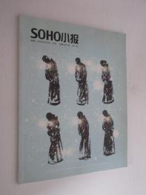 SOHO小报    2006年5月