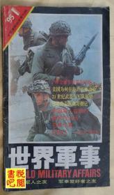 DT03    《世界军事》（1995年1月号）