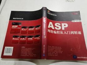 ASP网络编程从入门到精通