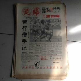 足球报 1994年 （世界杯特刊3期-14期）合售
