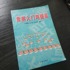 象棋入门与提高