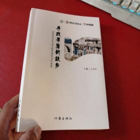 寻找茅盾的故乡:茅盾青少年文学院首届征文作品集