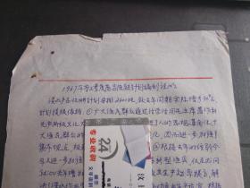 **文史资料： （中国食品公司济宁水产供销分公司） 1967年第2季度水产品商品流转计划编制说明  【手写稿】