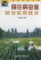 棉花病虫害防治实用技术张惠珍编著正版书籍