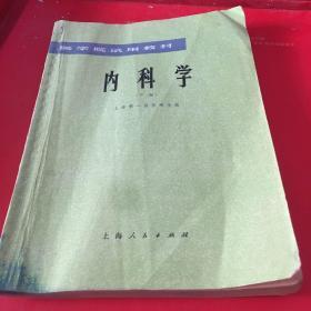 内科学下册