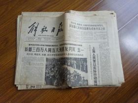 1965年《解放日报》第5793.5795.5796.5797.5798.5799.5800.5801.5802.5803号