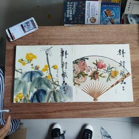 梓轩藏品 藏画 藏扇两本合售