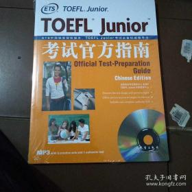 新东方：TOEFL Junior考试官方指南