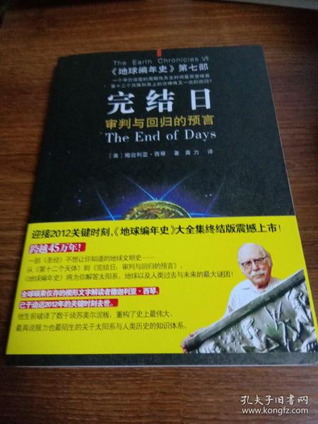 完结日：《地球编年史》第七部