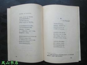 图象与花朵（诗苑译林系列，已故著名女诗人、翻译家陈敬容先生精炼译笔！1984年1版1印，量6800册，正版现货，私藏，品相较佳）【免邮挂】