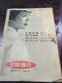 广岛、长崎 原子弹 爆炸 日本1952年老杂志，首次披露长崎广岛惨状照片，中科院图书馆收藏，有相关文件