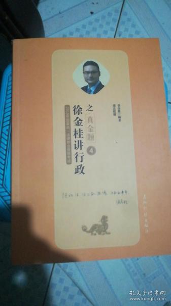 司法考试2019瑞达法考20192019瑞达法考徐金桂讲行政之真金题国家统一法律职业资格考试