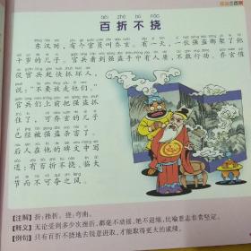 成语三百则