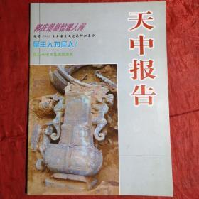 天中报告
创刊号