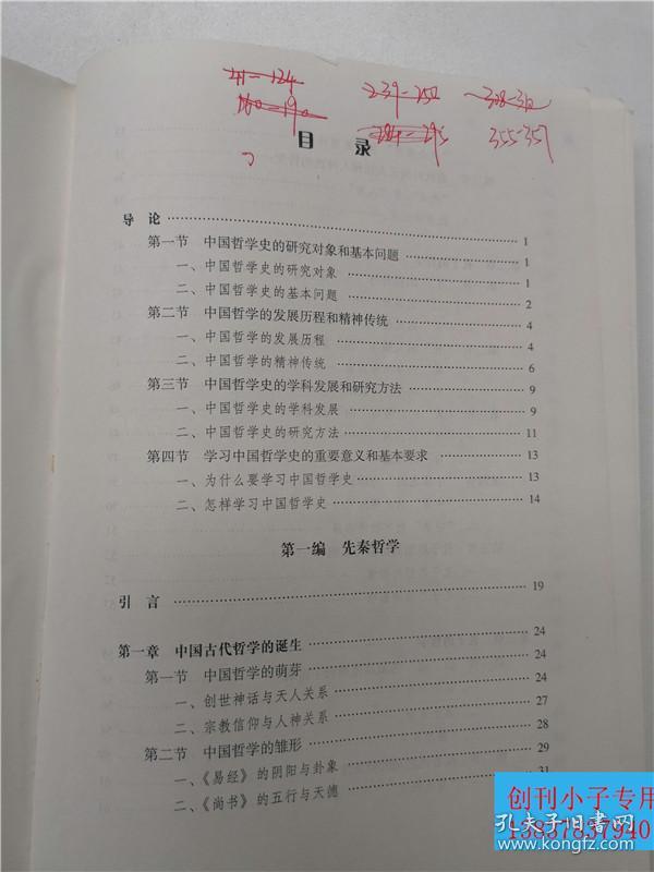 中国哲学史（上下全2册）—马克思主义理论研究和建设工程重点教材