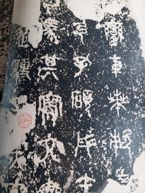 《中国书法》杂志，石鼓文专题（相关内容30页），仲威：《石鼓文》善本举要（图文并茂，资料详实权威），小天籁馆珍藏本第一、二、三、四、五、六、七、九、十鼓拓片，故宫博物院藏本，怀素《自叙帖》辨析，康有为书学研究专题下（47-82页），故宫藏《宋拓武梁祠画像册》题跋研究-从康有为题跋谈起，东汉黄肠石题刻书法艺术价值初探，宋代题名书法刻石初探，《黄杨集》册明代跋文研究（彩版16页）