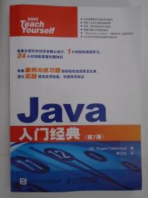 Java入门经典（第7版）