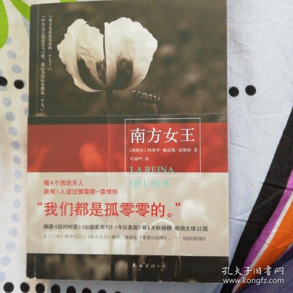 南方女王