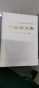 中国石油天然气总公司石油勘探开发科学研究院科技论文集：油气田开发工程