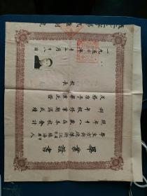 毕业证书（1950年上海
）