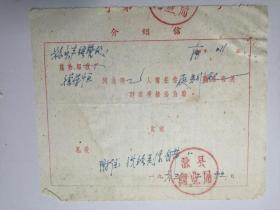 1963年安徽省滁县商业局介绍信（另行分配，供给关系自带）