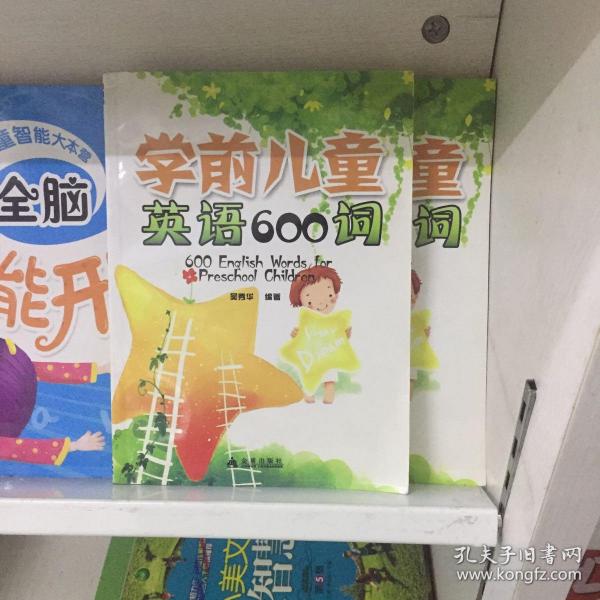 学前儿童英语600词