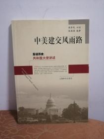 中美建交风雨路