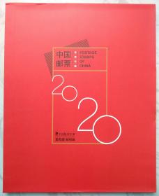 2020年总公司预订册 （含全年发行的邮票+型张+小全张+个性化邮票+鼠小本票+鼠赠送版）（全国除西藏、新疆等偏远地区外包快递）