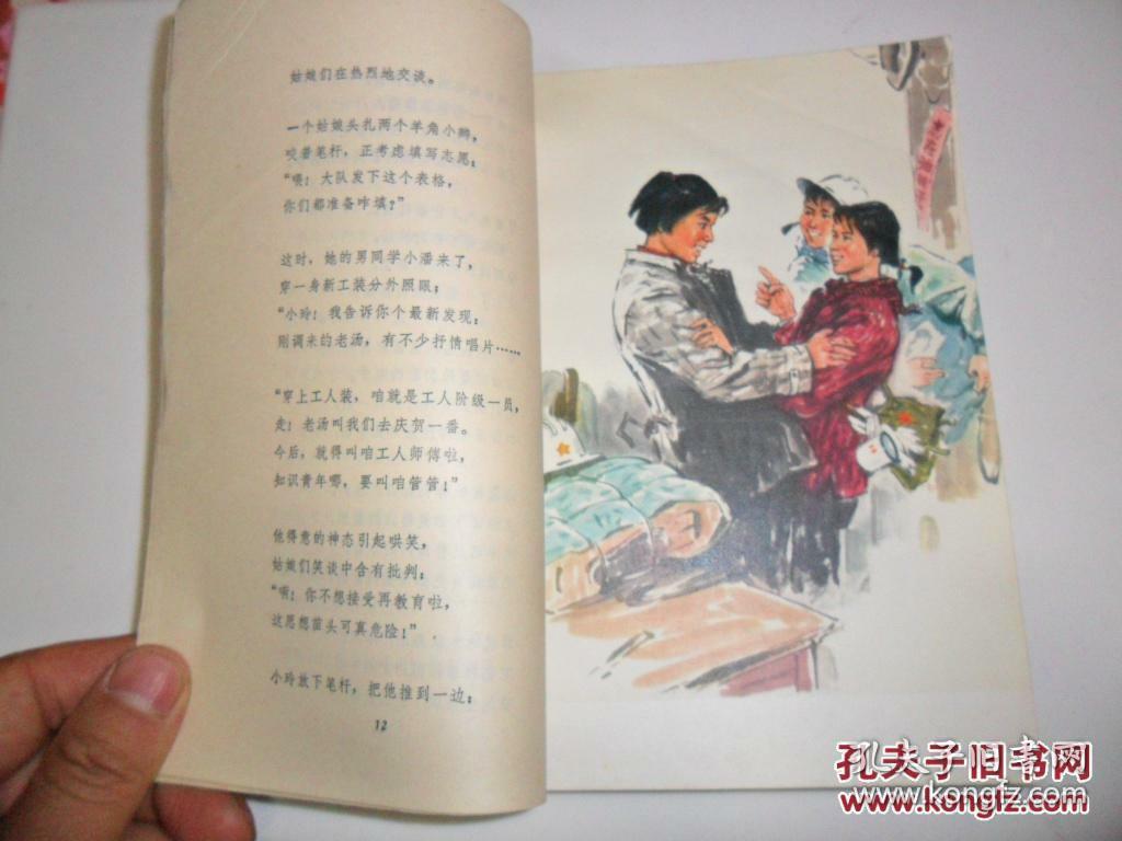 钻塔上的青春【吕世荣彩色精美插图封面】
