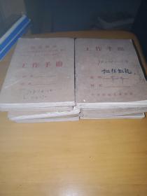 1970～1974年的工作日记（带最高指示）10本合售