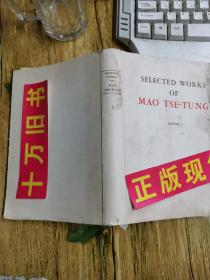 SELECTED W OR KS OF MAO TSE -TUNG （VOIUME I）毛泽东选集 第一卷］