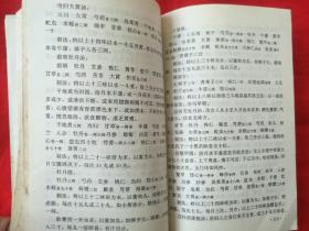道教养生秘法（内有很多中药方，请看实拍图，印量5000册，吉林大学出版）1994年一版一印， 请看描述。