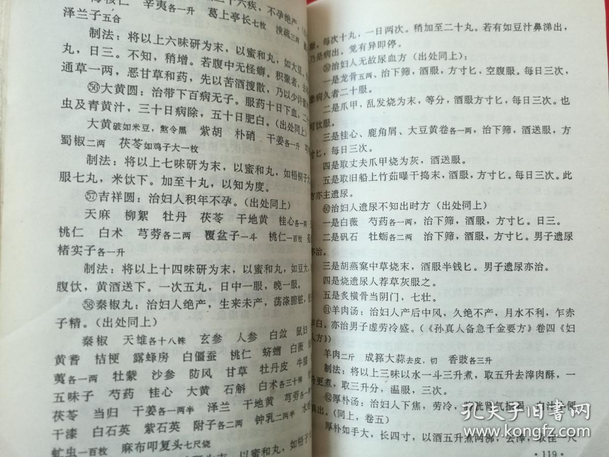 道教养生秘法（内有很多中药方，请看实拍图，印量5000册，吉林大学出版）1994年一版一印， 请看描述。